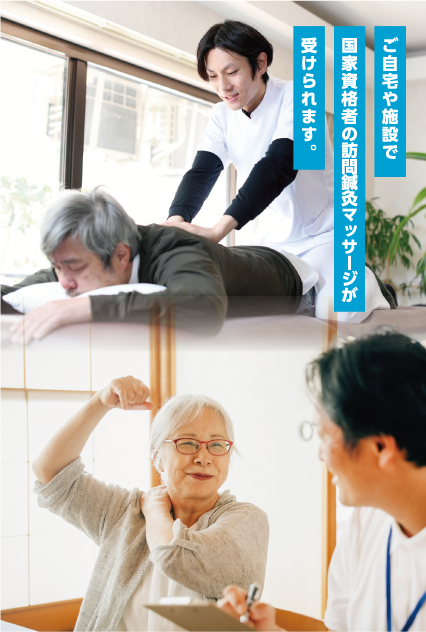 町田市訪問鍼灸マッサージ