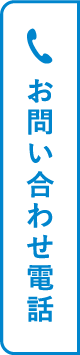 訪問医療マッサージ 問い合わせ